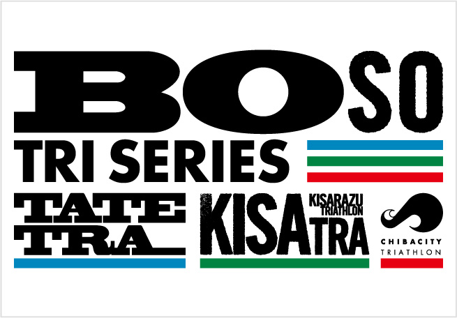 房総トライアスロンシリーズ